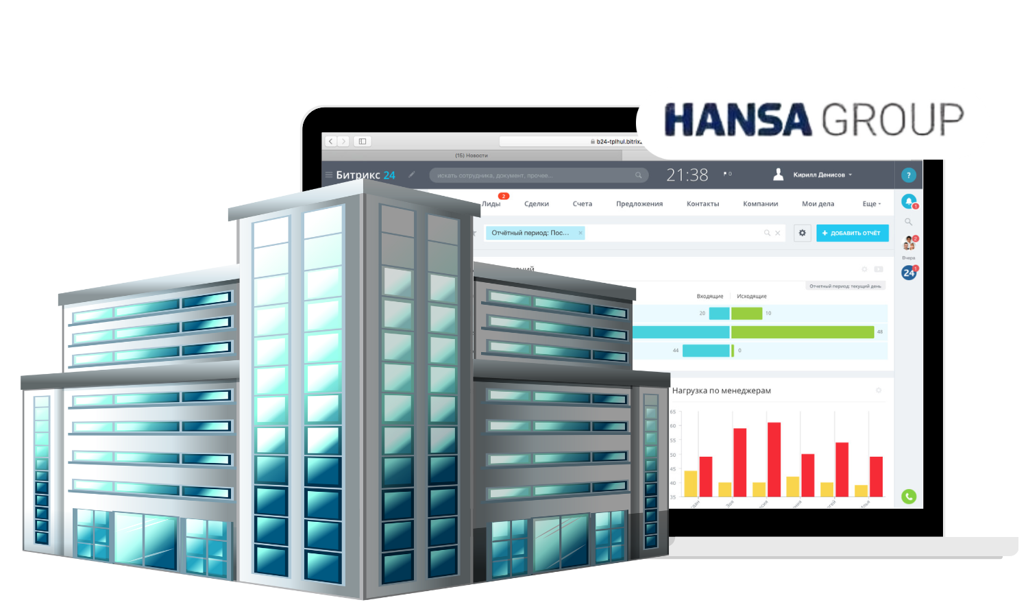 Оптимизация бизнеса в девелоперской компании ХАНСА с помощью CRM-Системы
