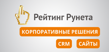 RDN Group - первое место по внедрению CRM “Битрикс24” в рейтинге Рунета 2024.
