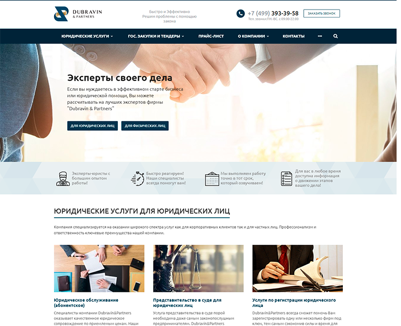Корпоративный сайт юридической фирмы Dubravin&Partners