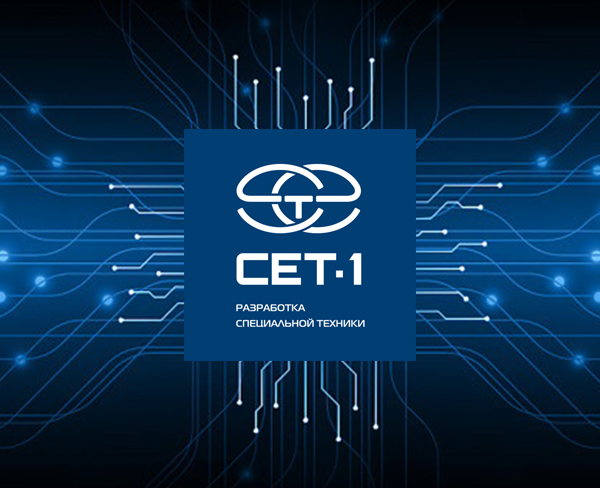 СЕТ-1 Security equipment technology