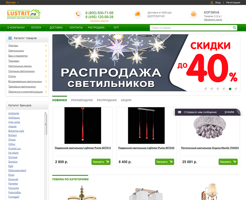 Интернет-магазин светильников Lustrit