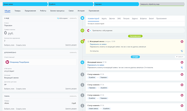 Справочники CRM