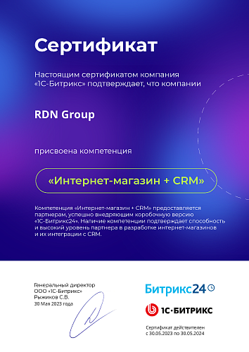 Интернет магазин + CRM